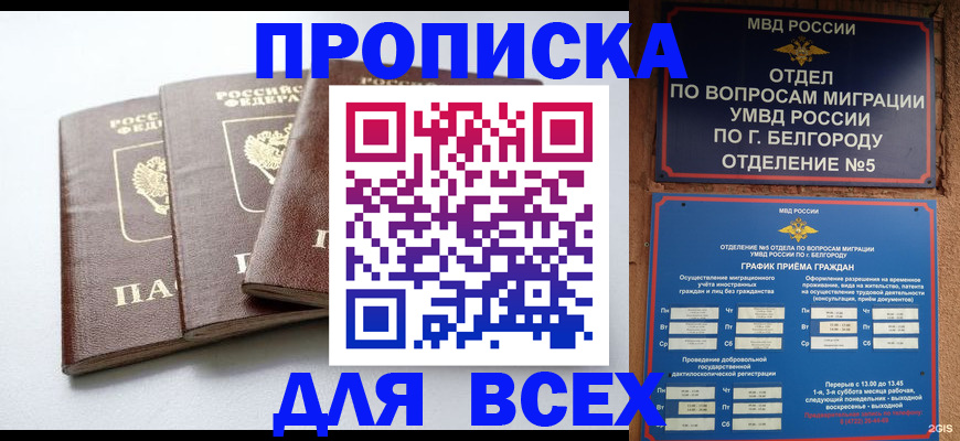 прописка в Сарове