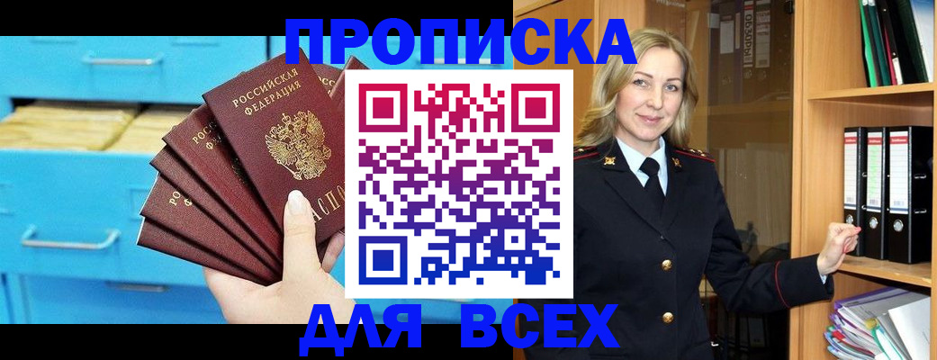 прописка иностранных граждан в Сарове